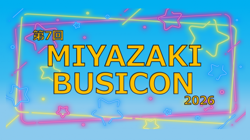 第7回ビジコンはじまります！！