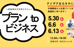 「プランtoビジネス」のお知らせ！