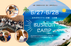 【大人気‼】🌴みやざきビジコン合宿 in 日南 参加受付開始🔥
