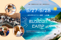 【大人気‼】🌴みやざきビジコン合宿 in 日南 参加受付開始🔥