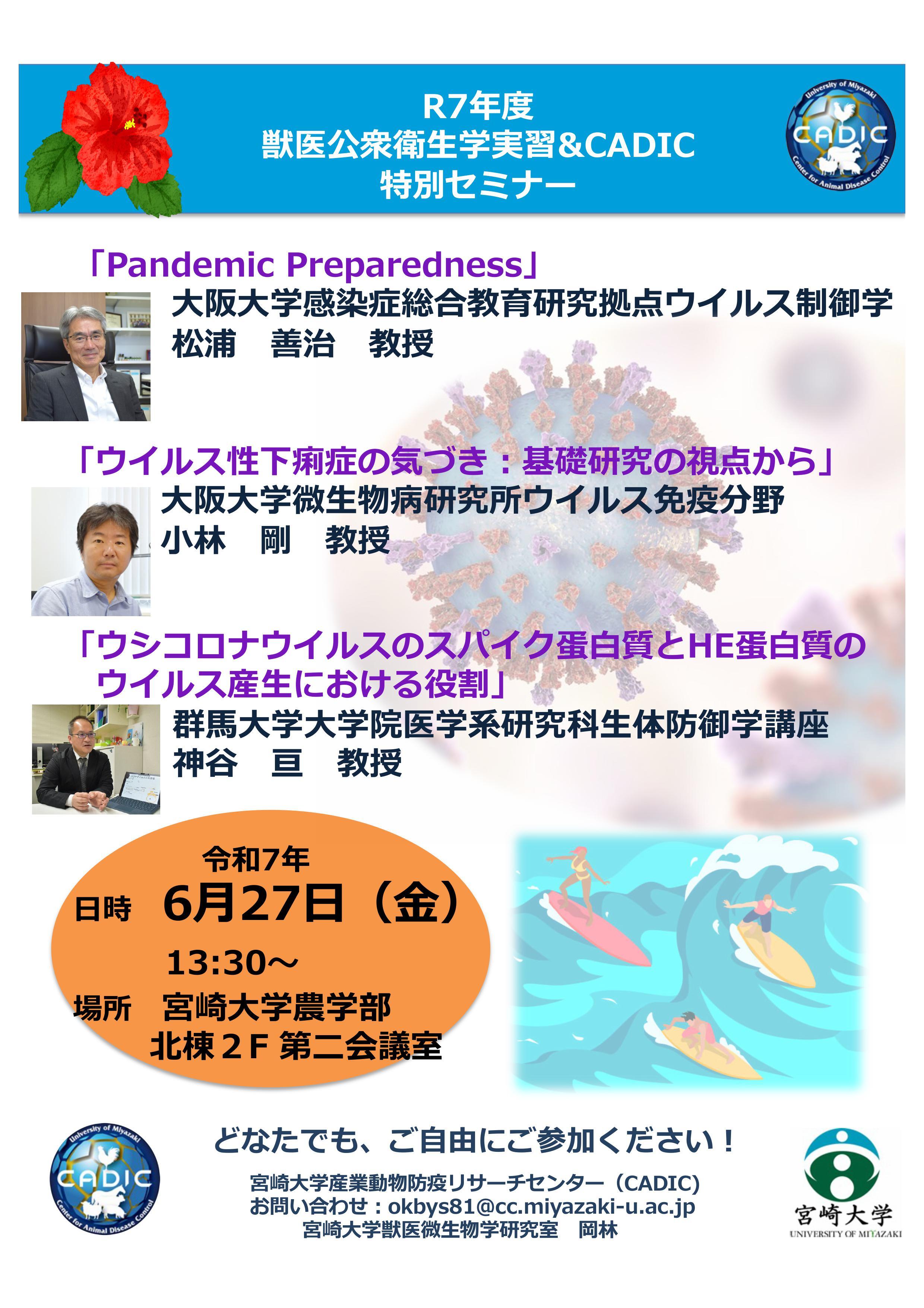 20250627CADIC特別セミナー.jpg