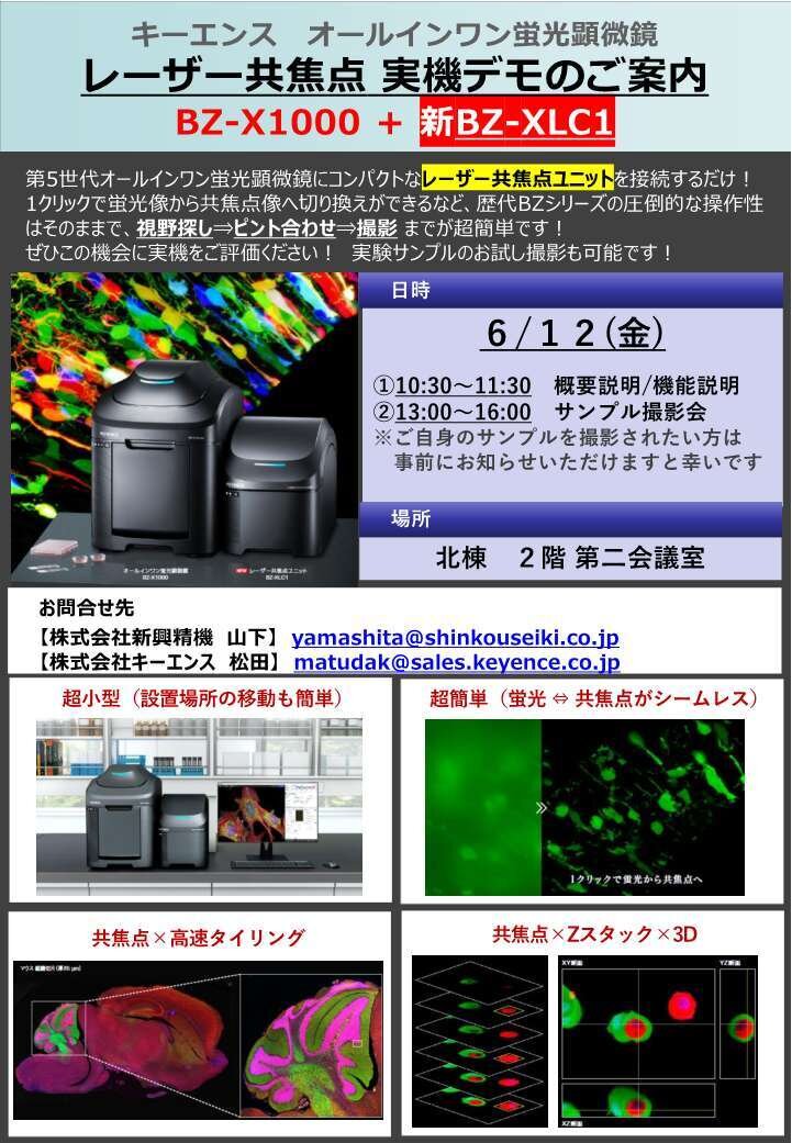 キーエンス_レーザー共焦点ユニット_実機デモのご案内.jpg