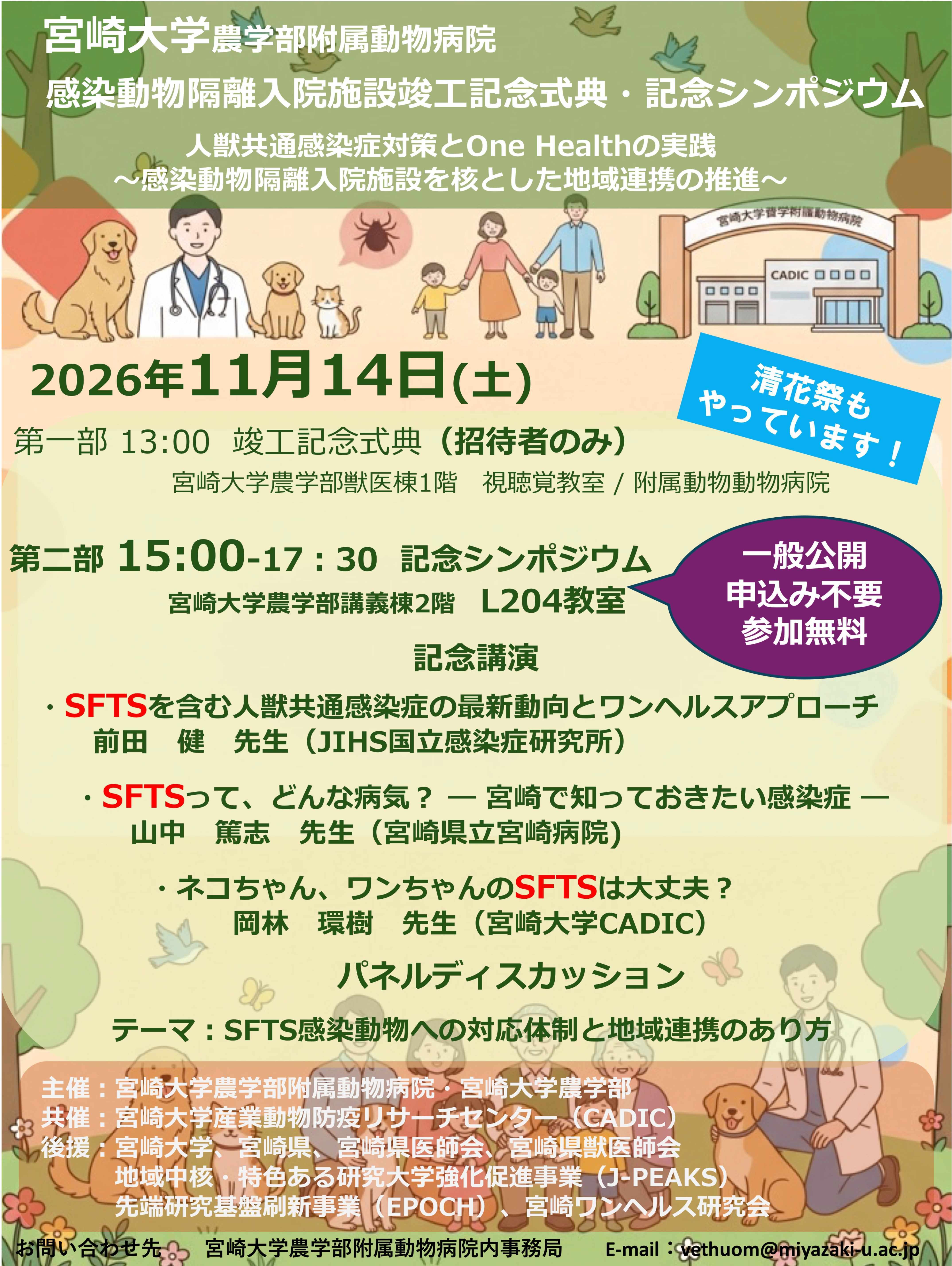 隔離施設竣工記念シンポ ポスター別バージョン最終版 (1)_1.jpg