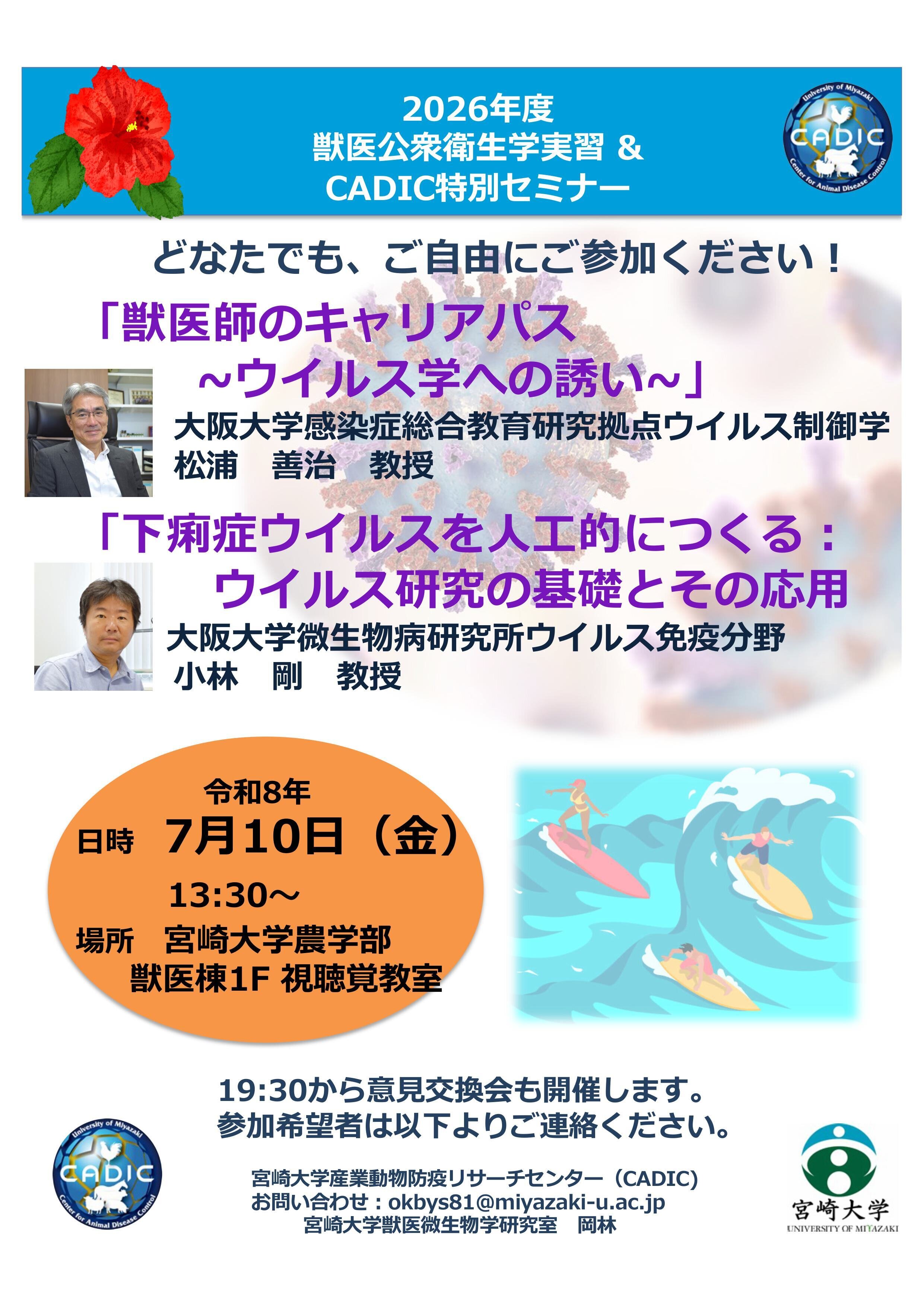 CADIC特別セミナー1.jpg