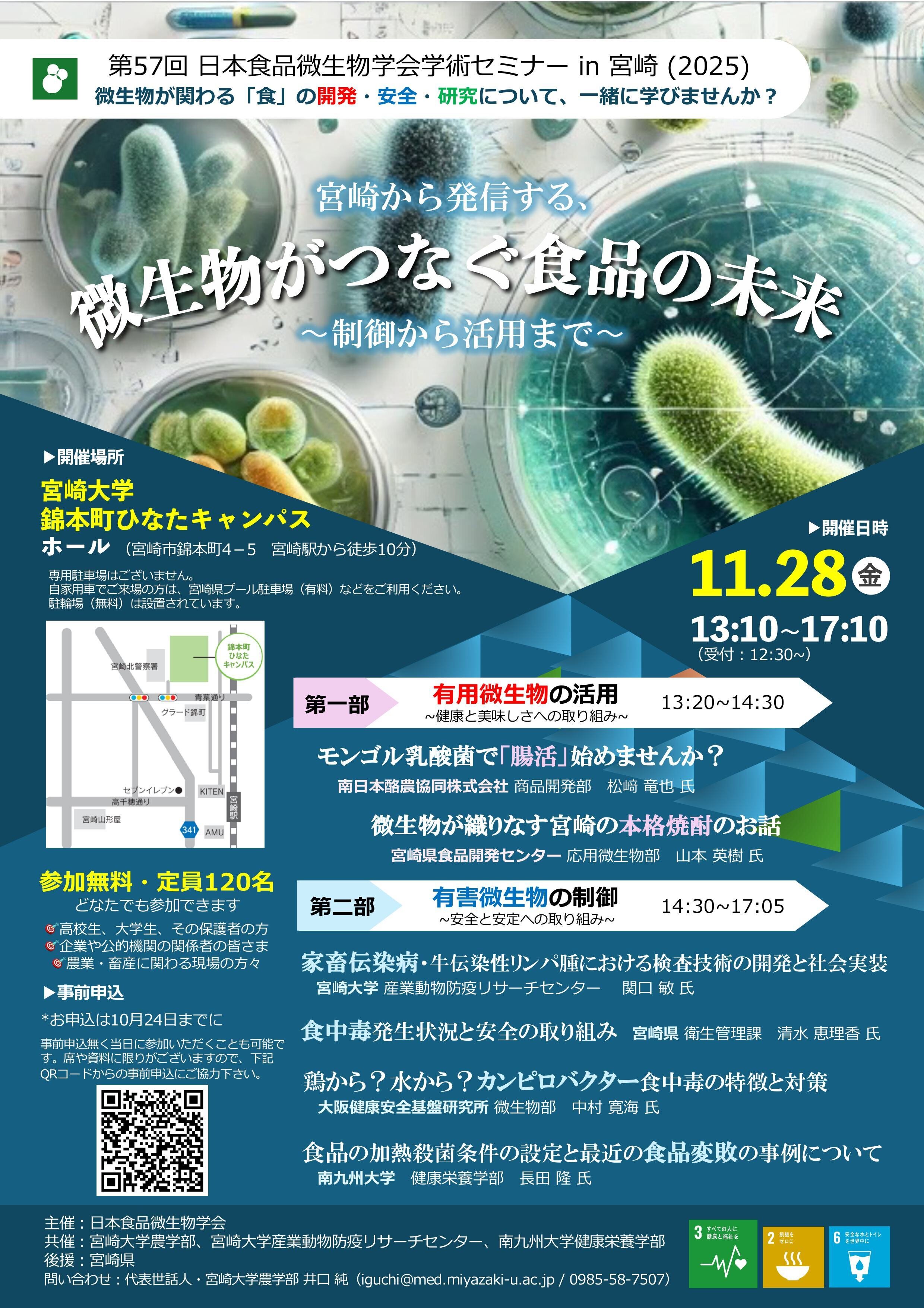 20251128_57_gakuzyutuseminar-画像-0.jpg