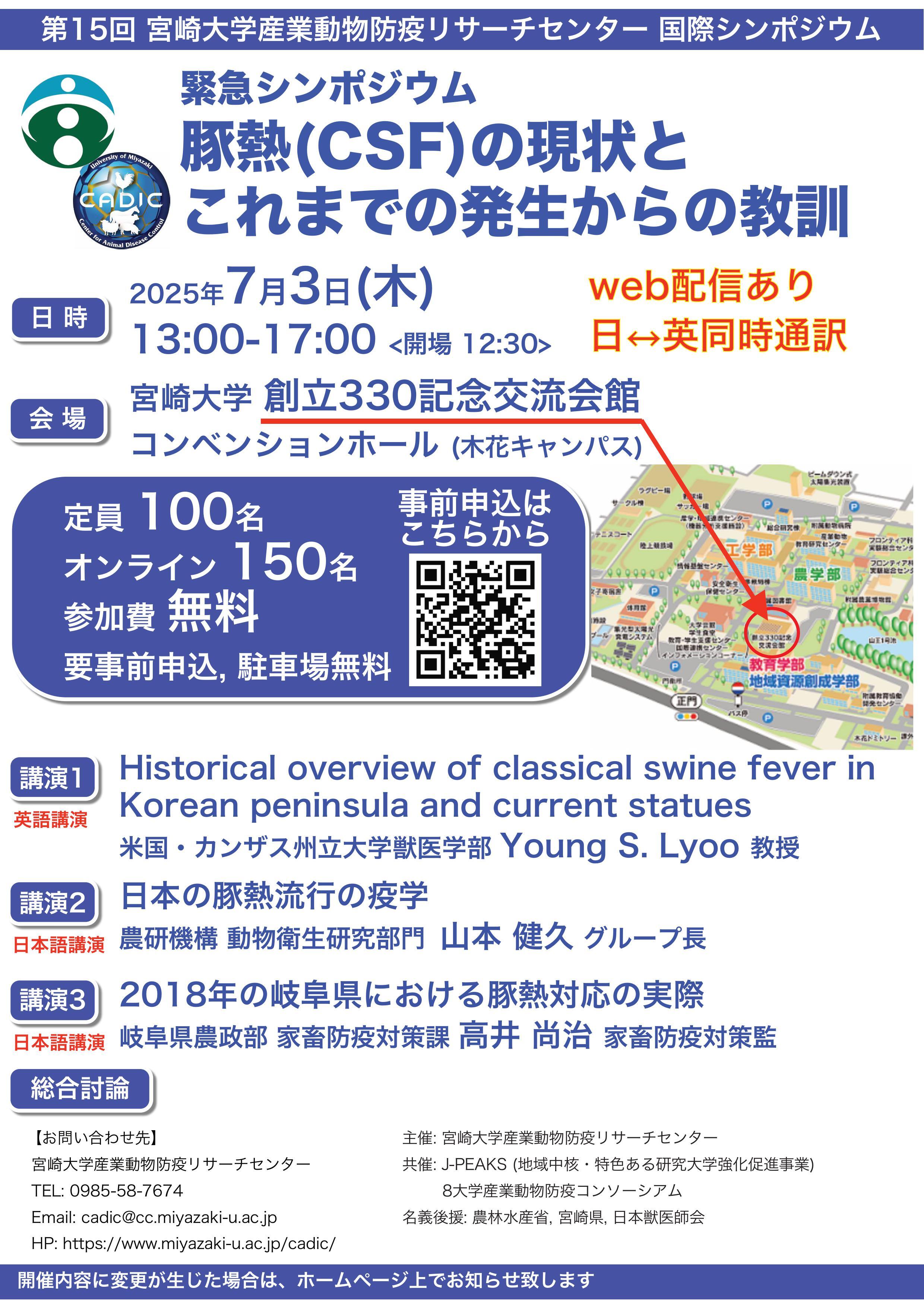 【ポスター】2025 CADIC symposium.jpg