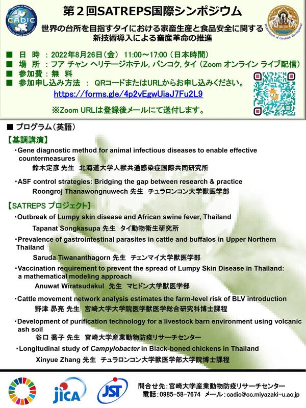 第2回SATREPS国際シンポジウムポスター（日本語）.jpg