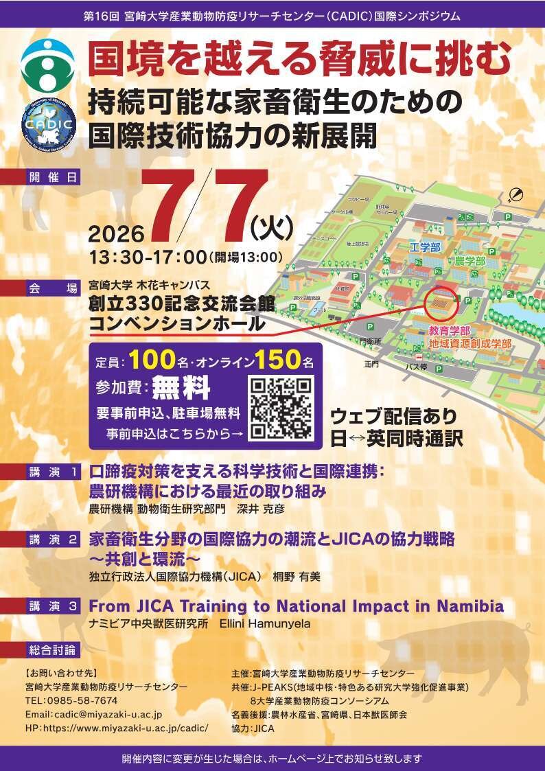 cadic2026_symposium16_poster.jpg