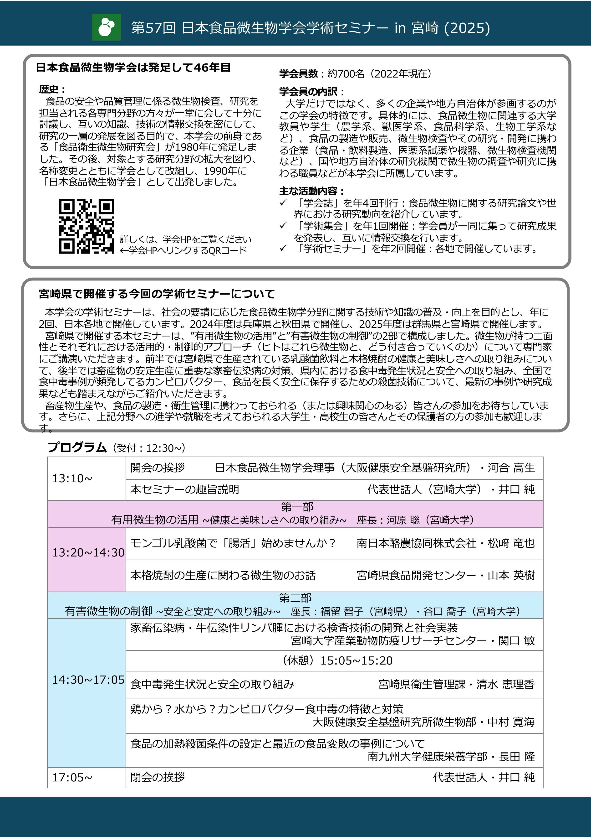 20251128_57_gakuzyutuseminar-画像-1.jpg