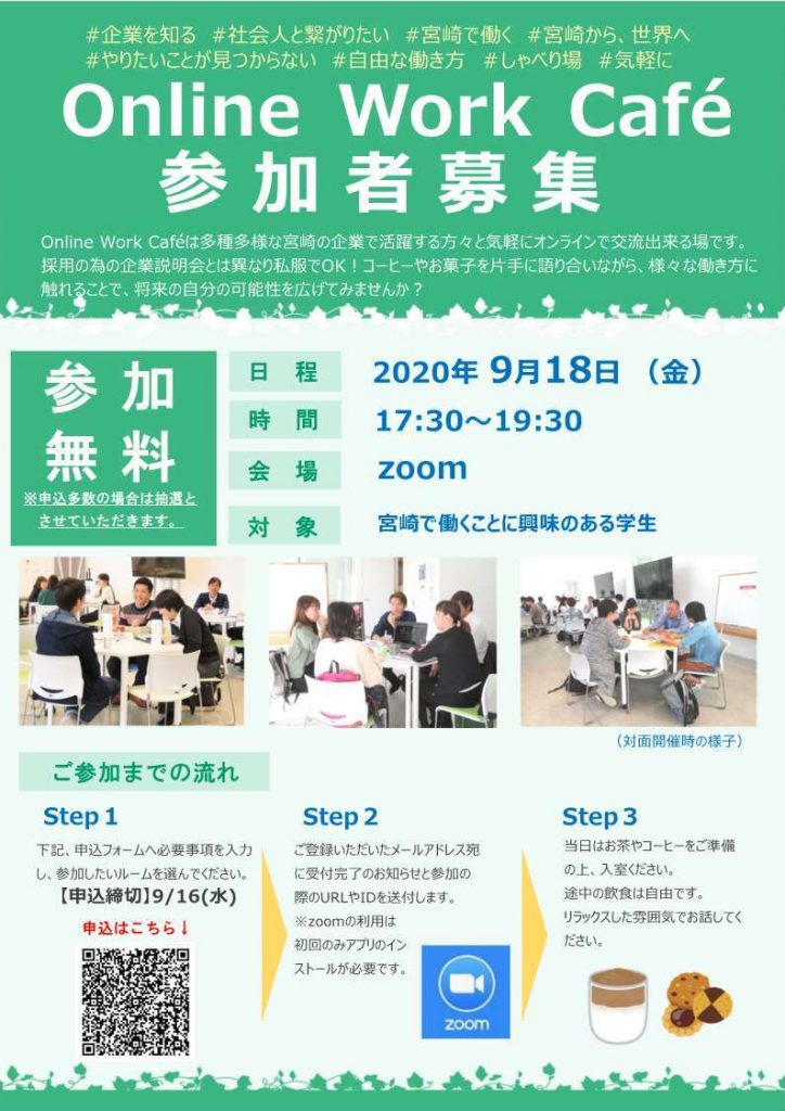 Online Work Cafeを実施しました Capa キャパタス