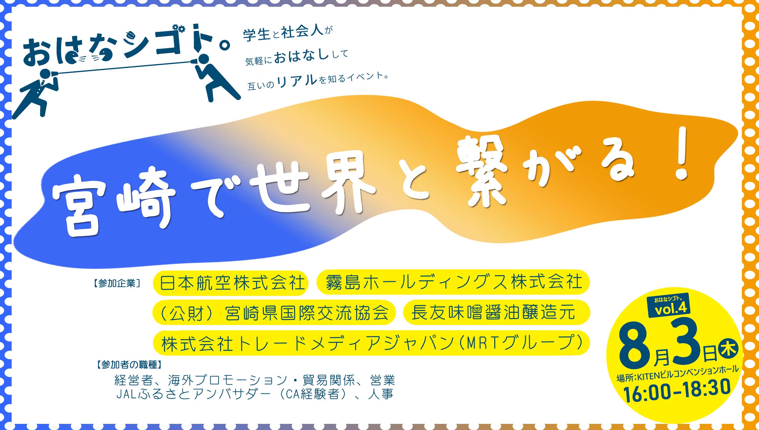 高校生も参加可!2023年8月3日（木）開催】おはなシゴト。 | 宮崎県産業人財育成プラットフォーム