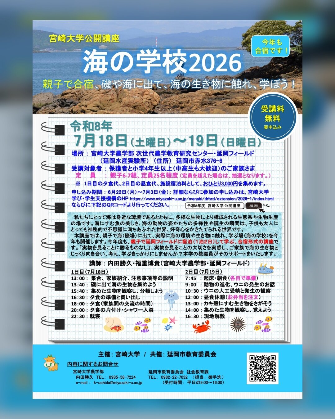 海の学校2026_Instagram_4x5_stylish.jpg
