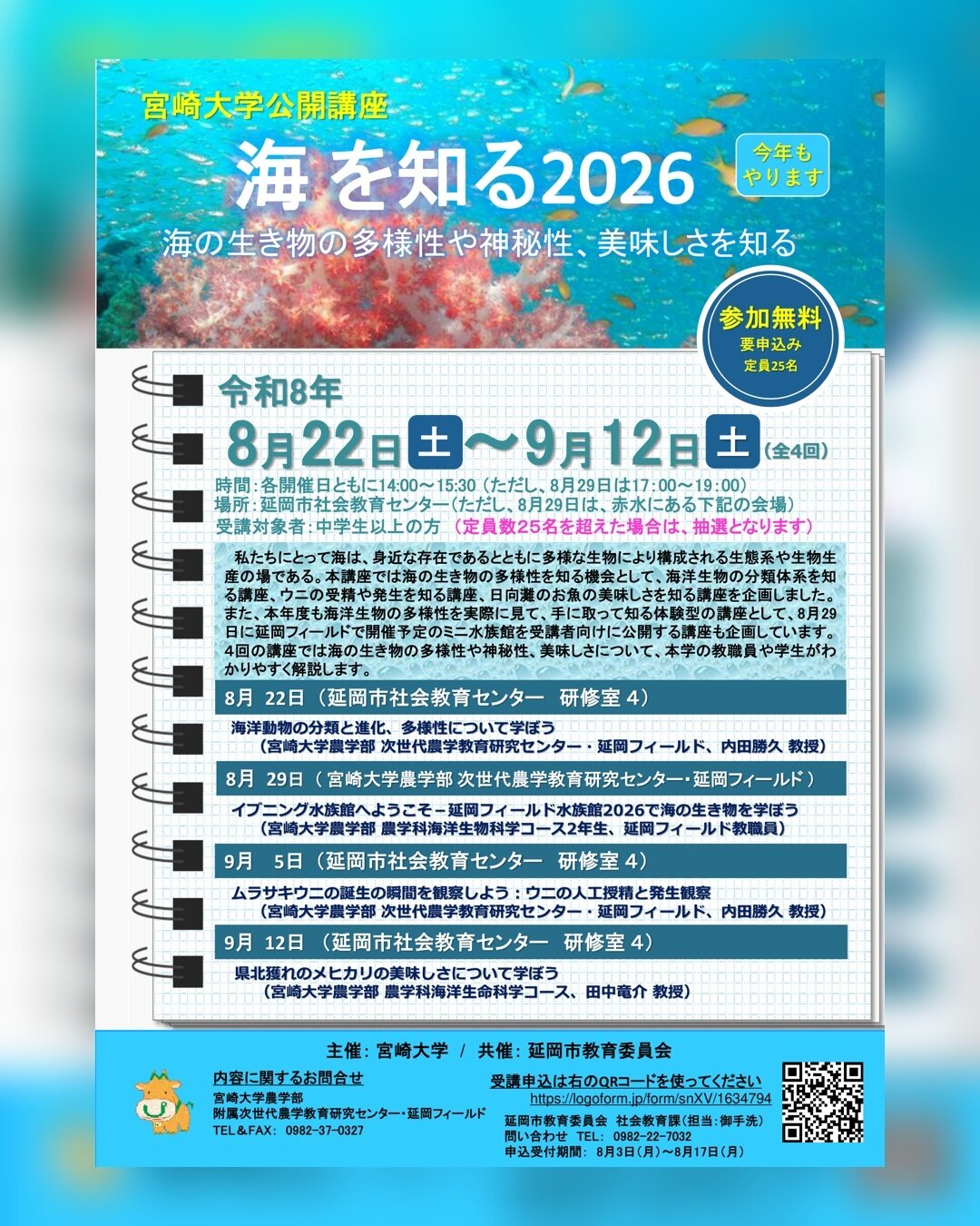 海を知る2026_Instagram_4x5_stylish.jpg