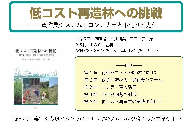 低コスト再造林への挑戦：注文チラシ.jpg
