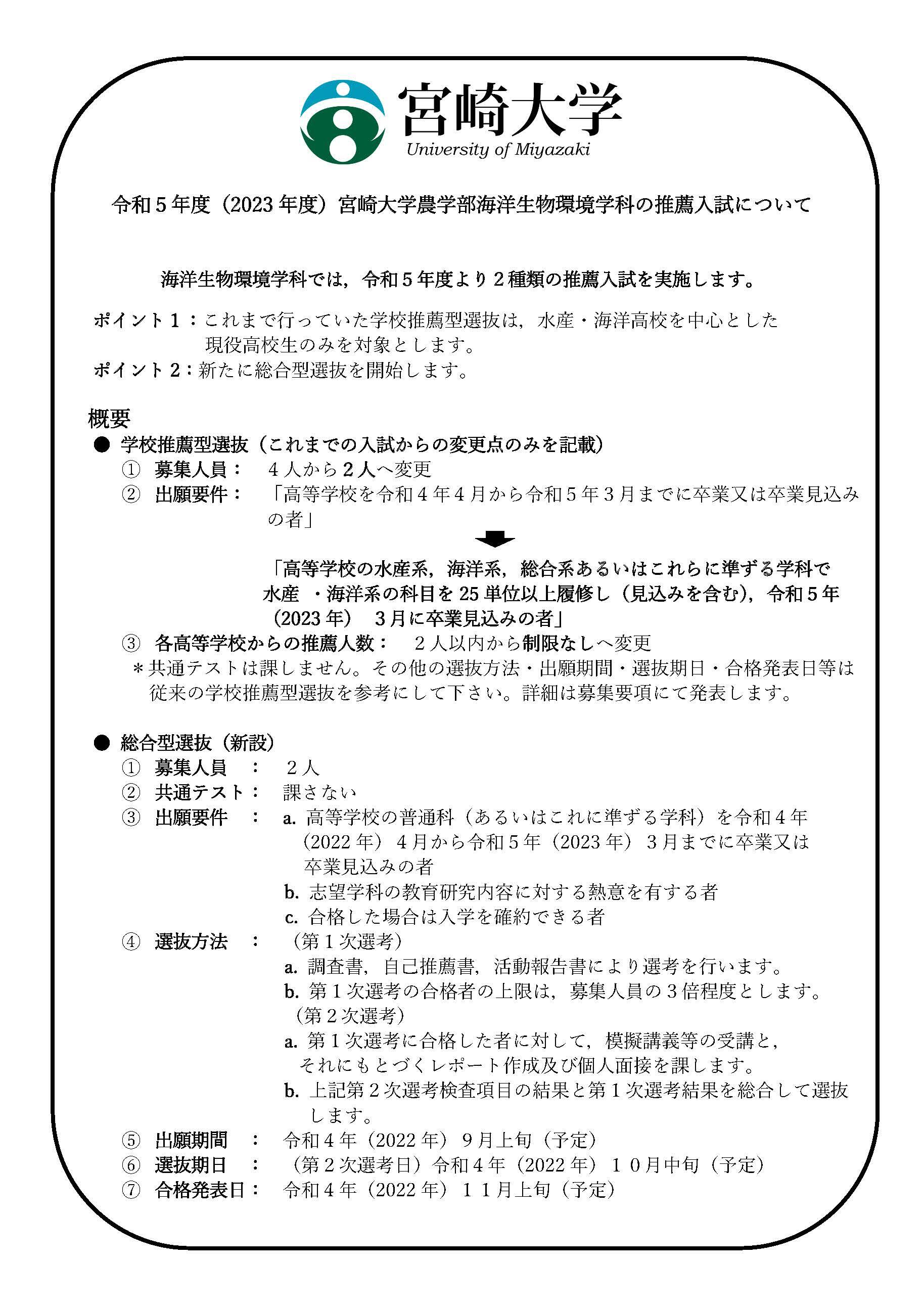 令和５年度 海洋推薦入試　概要20210730.jpg