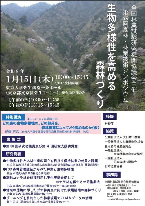 sympo20260115.jpg