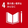 04 質の高い教育をみんなに