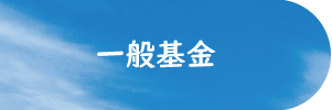 ippan_kikin00.png