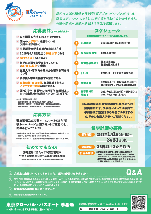 東京グローバル・パスポート２.png