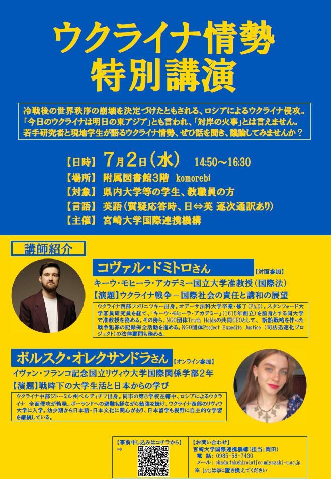 ウクライナ情勢特別講演.jpg