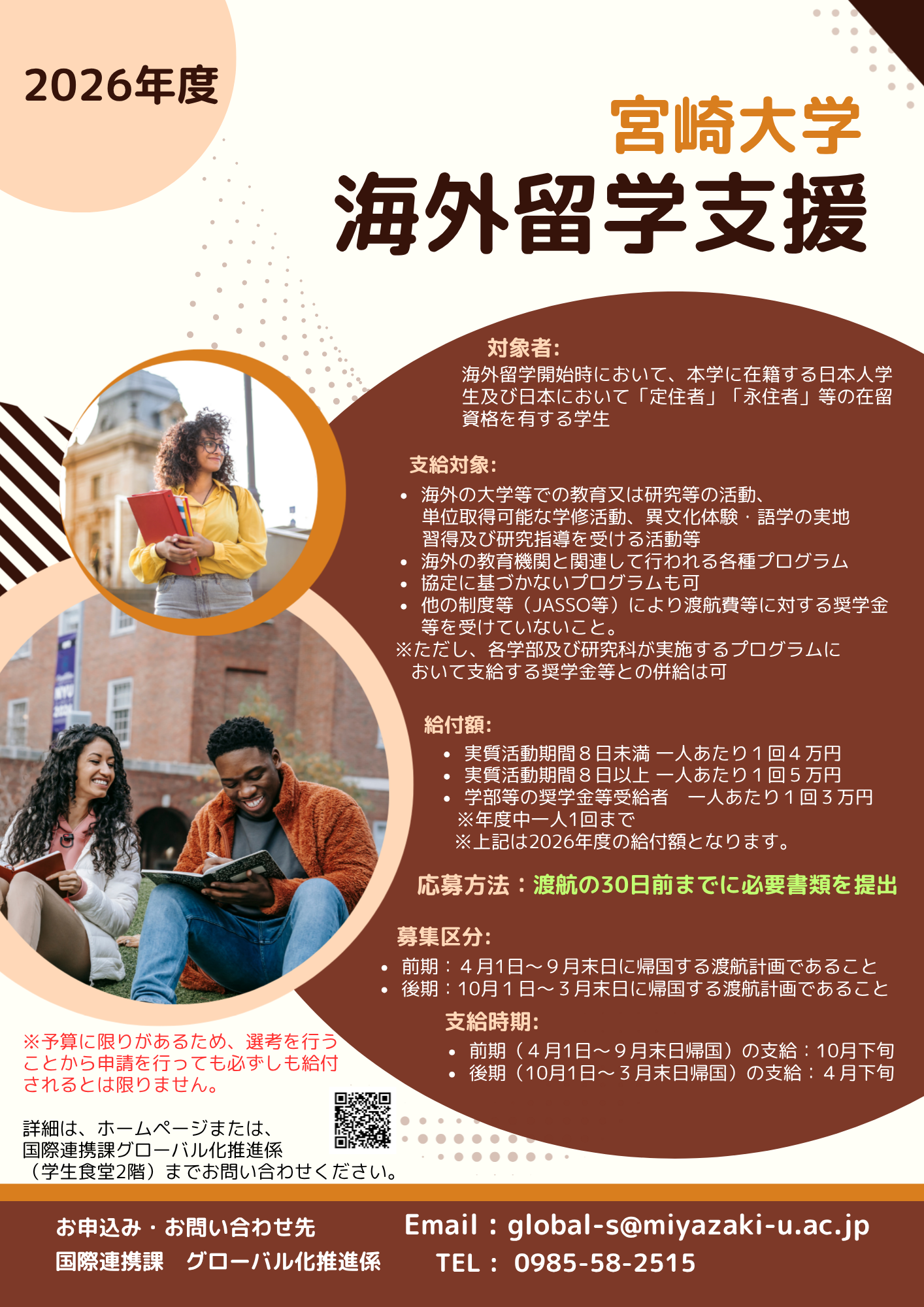 海外留学支援ポスター.png