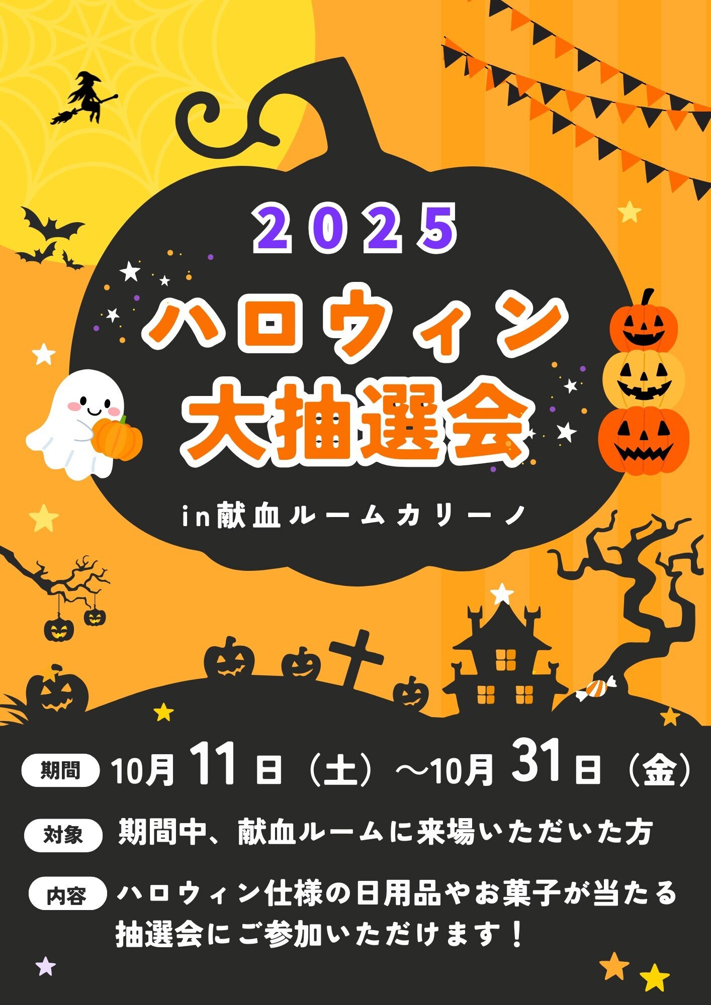 10月キャンペーン.jpg