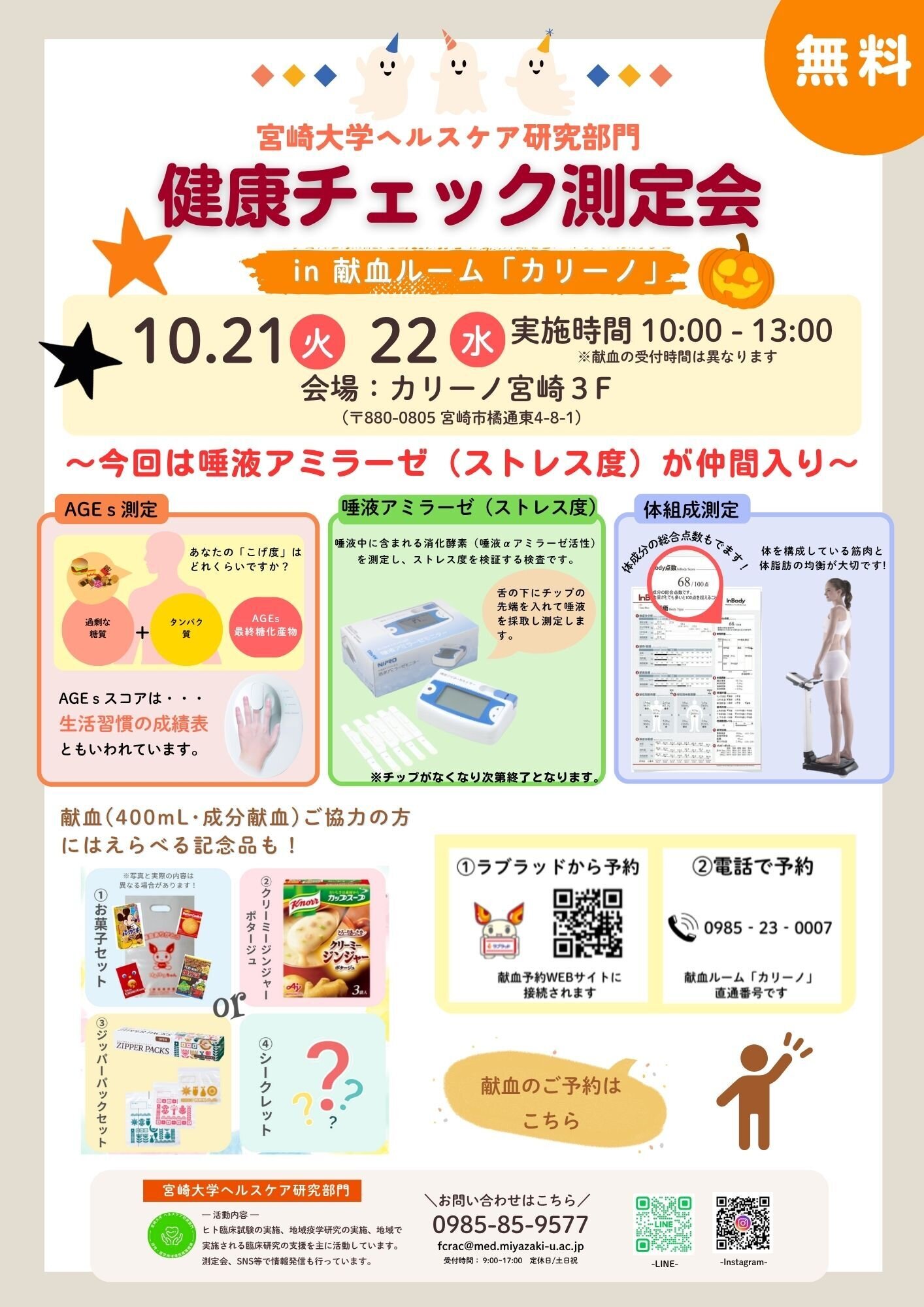カリーノ測定会チラシ.jpg
