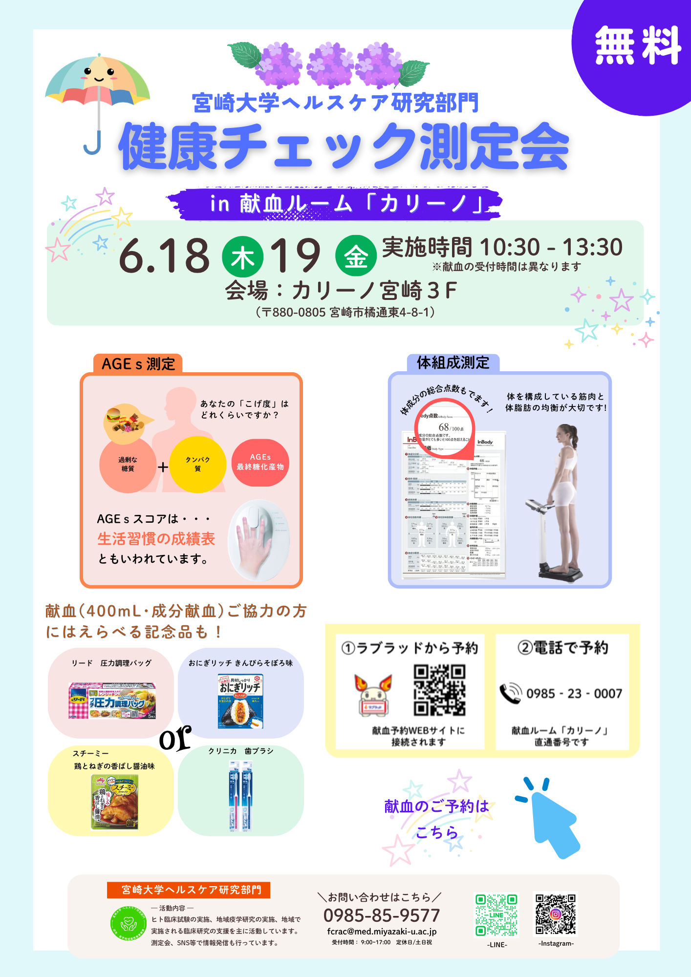 健康チェック測定会献血ルームカリーノ様2026年6月分_0605.png