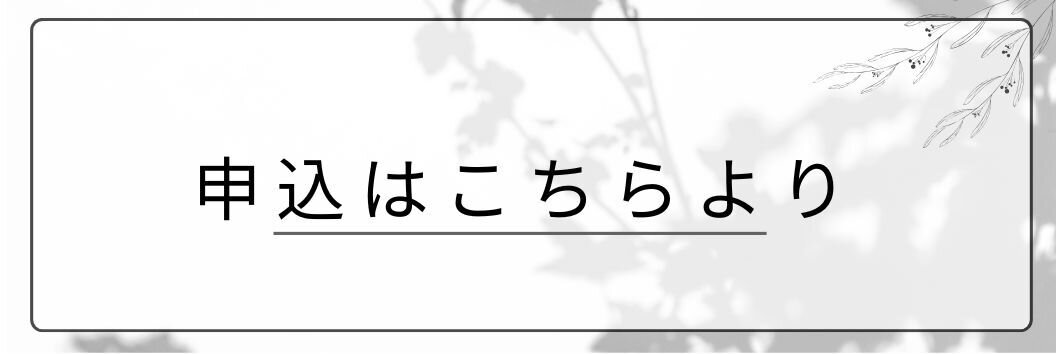 申込はこちらより.jpg