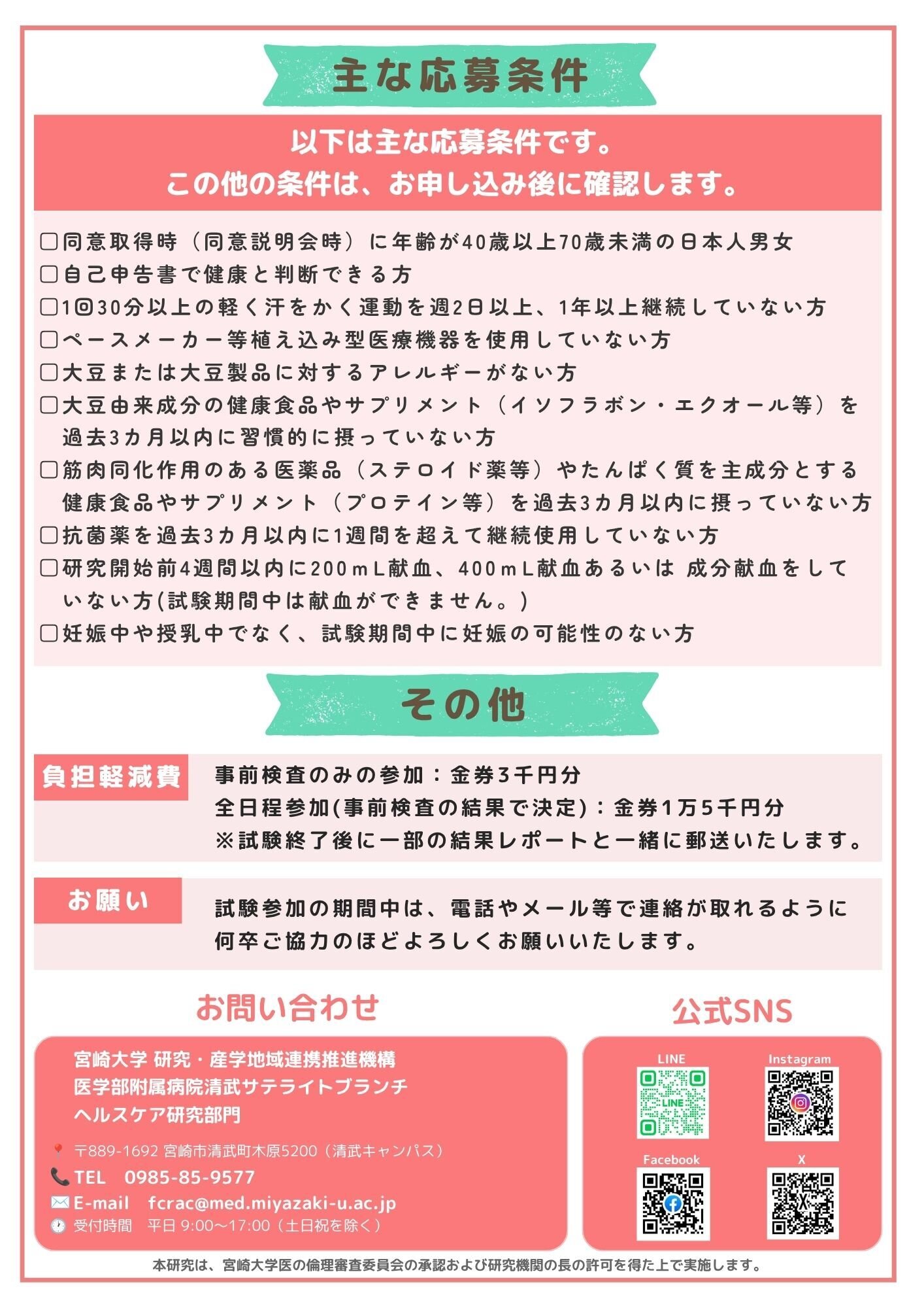 臨床試験参加者募集チラシ 2ページ目