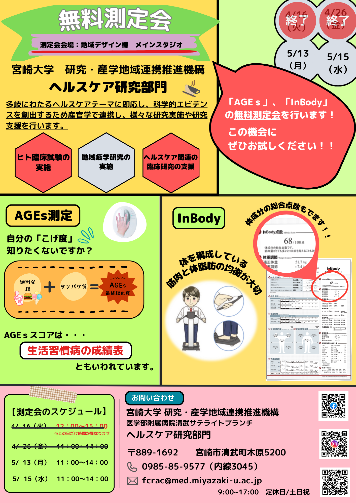 2024年5月(清武)無料測定会.png