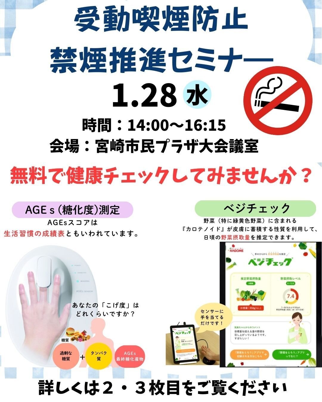 受動喫煙防止禁煙推進セミナ― (Instagramの投稿（45）).jpg.jpg