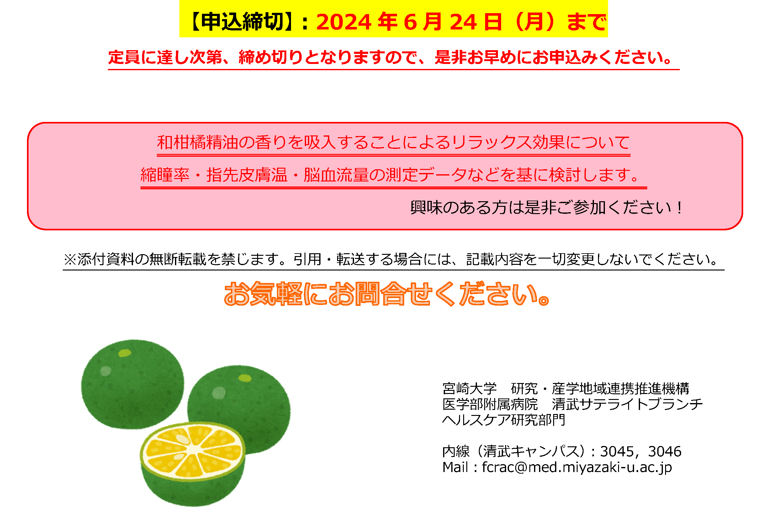 和柑橘精油試験ポータル文書_ 部門内確認済2.png