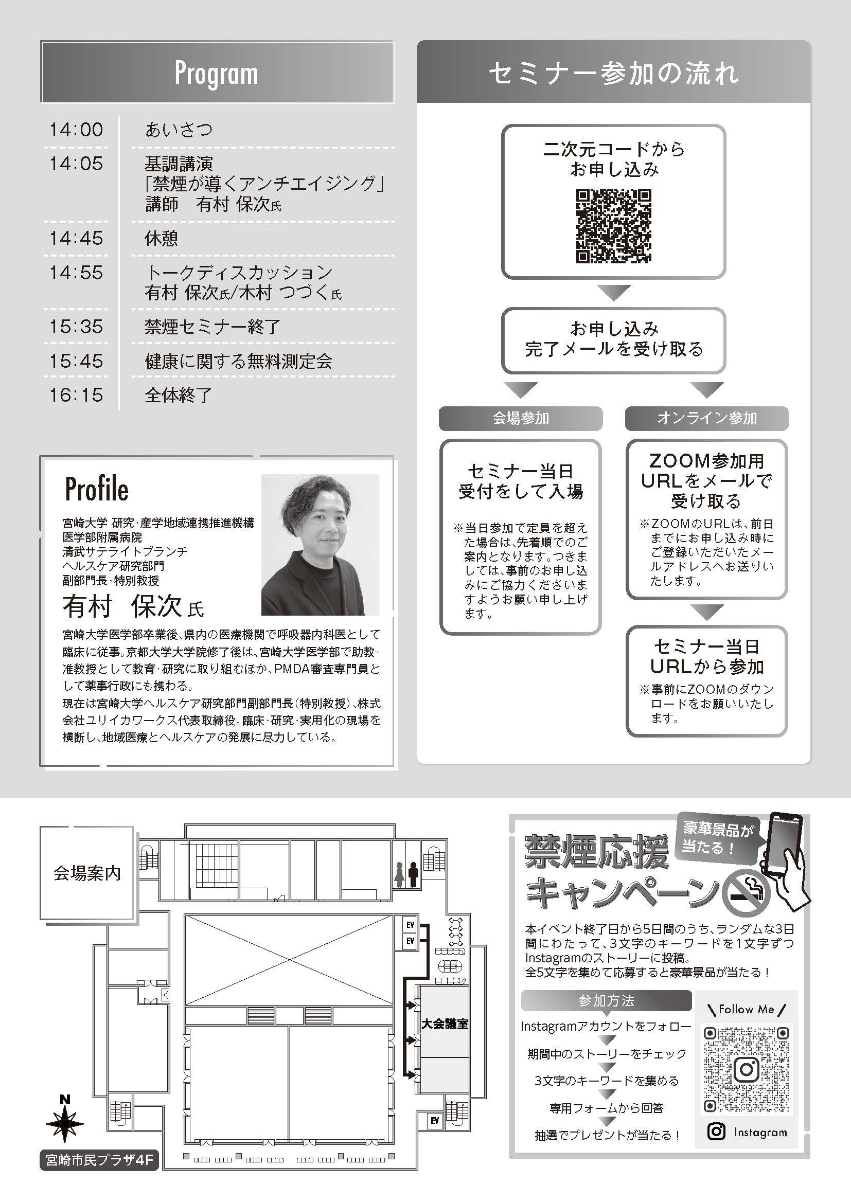 禁煙セミナーチラシ (1)_Part2.jpg.jpg