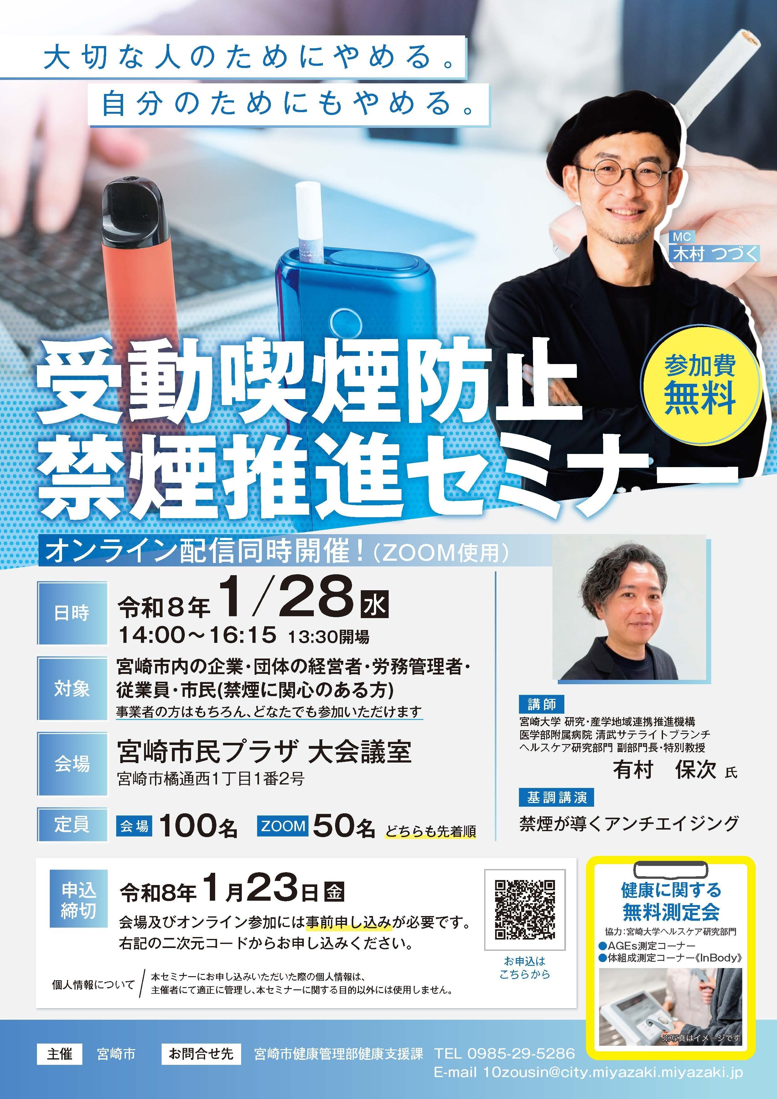 禁煙セミナーチラシ (1)_Part1.jpg.jpg