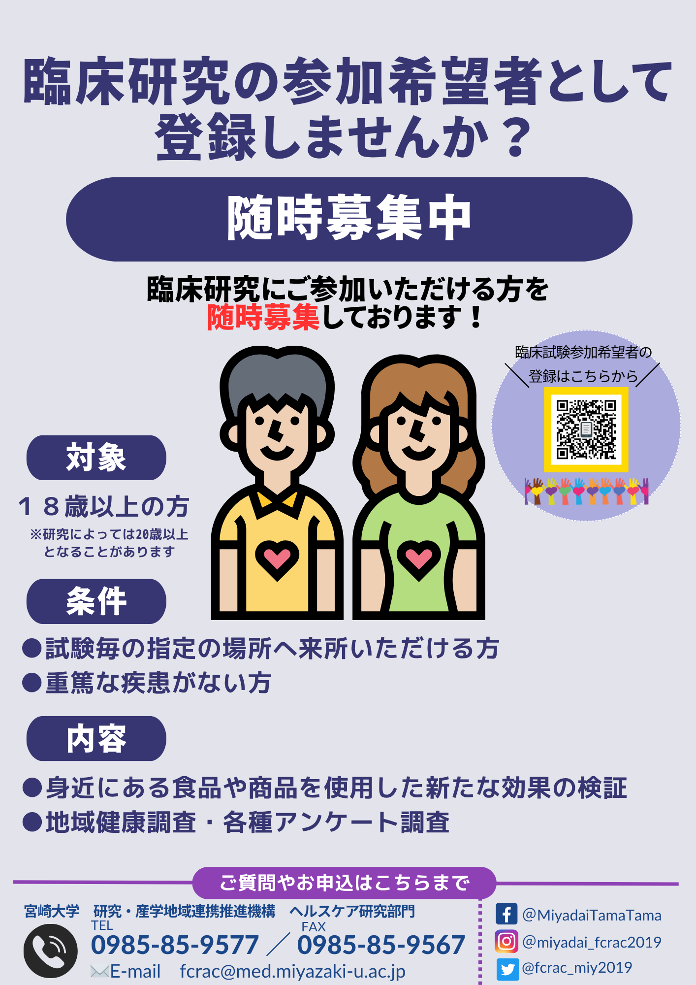 ボランティア募集のチラシ