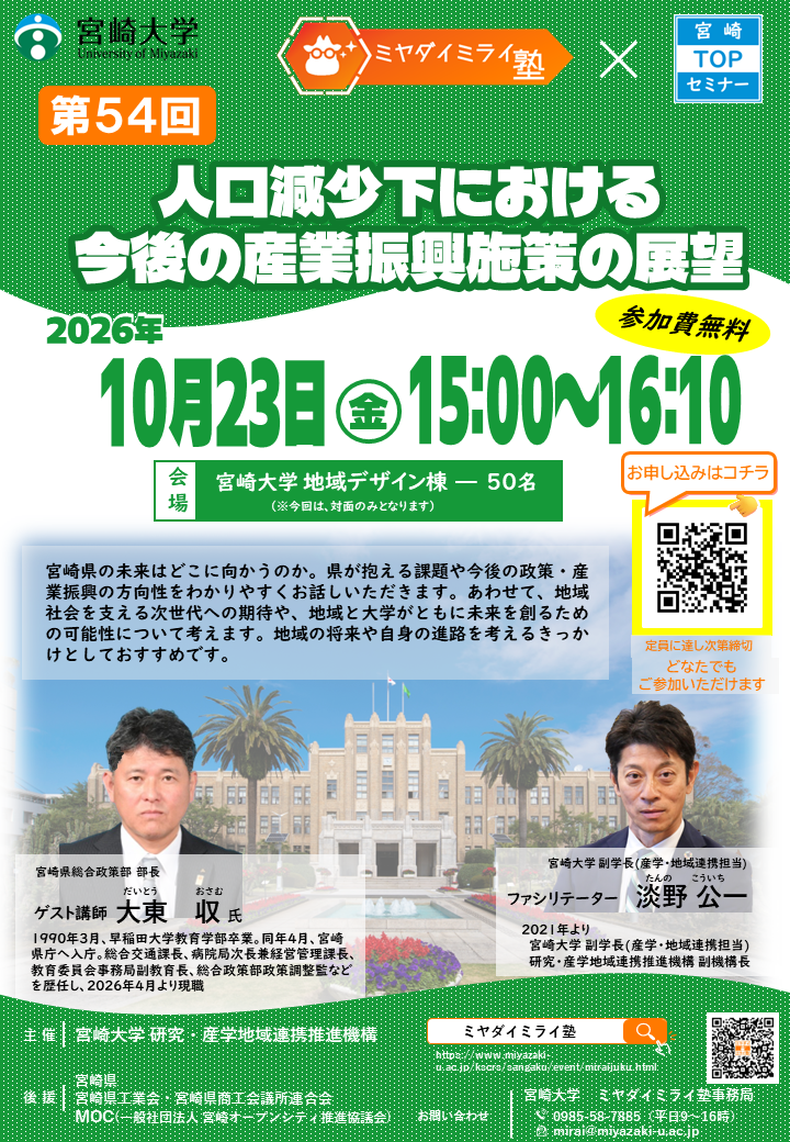 ミヤダイミライ塾54.png