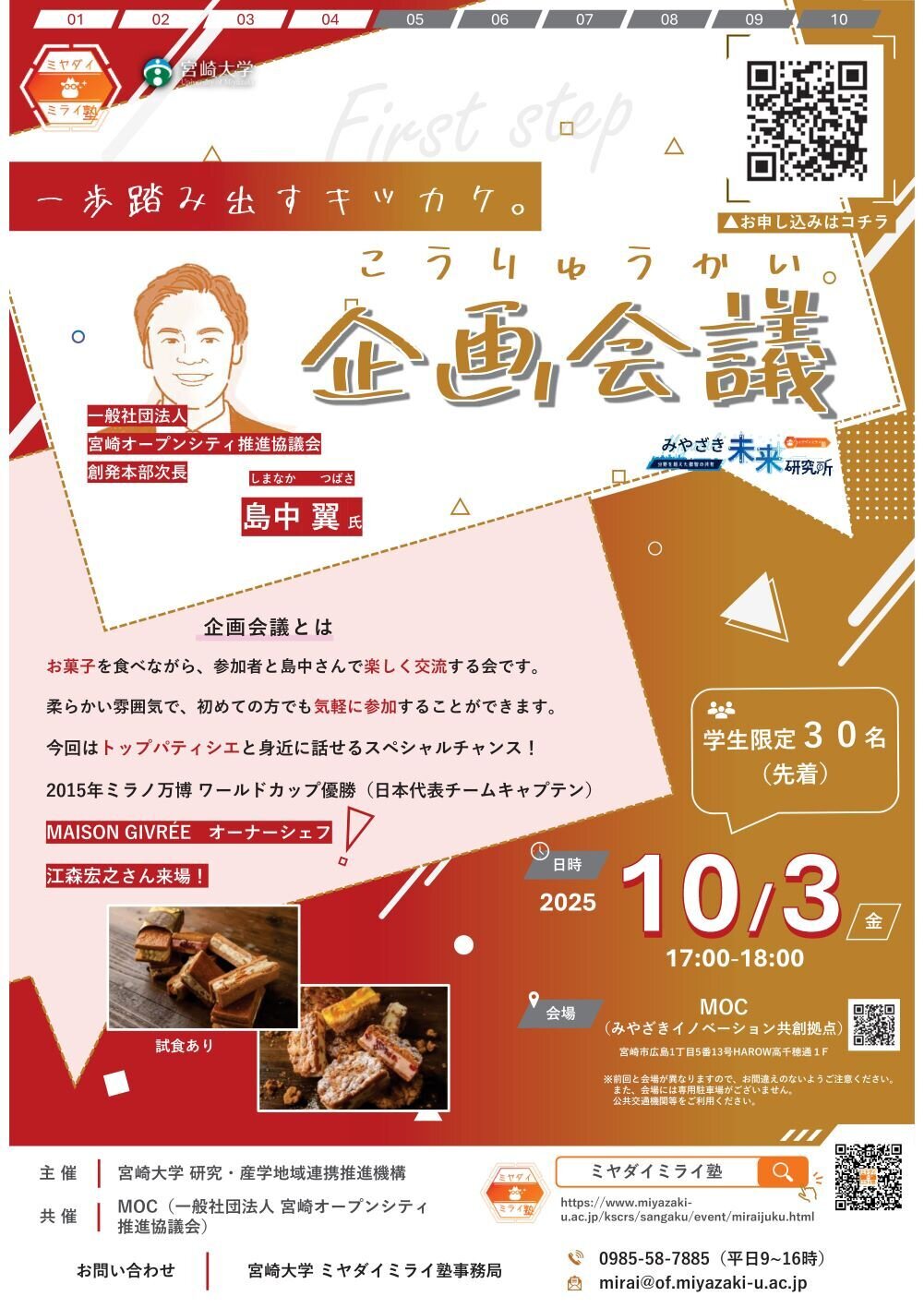 企画会議チラシ④.jpg
