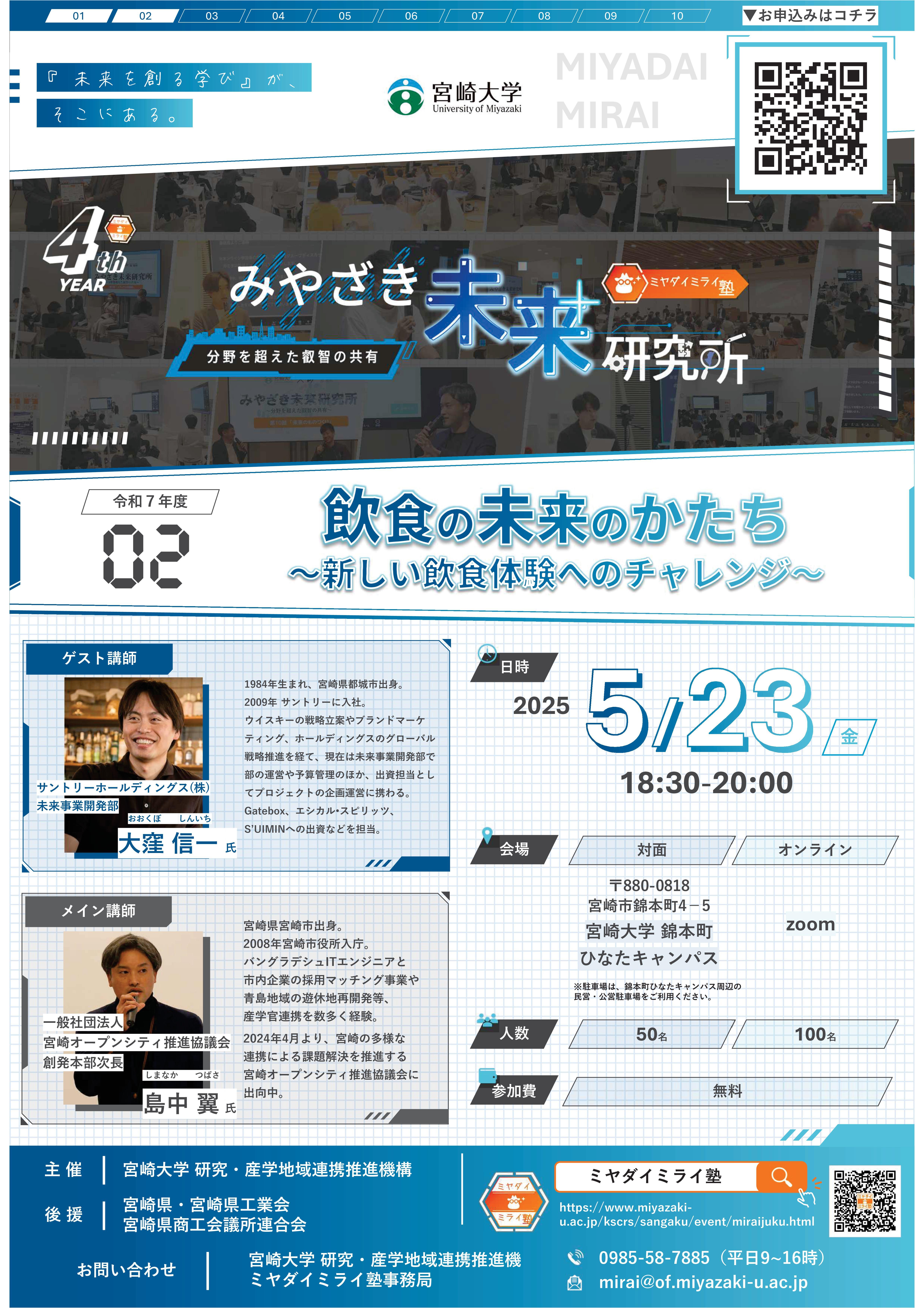 みやざき未来研究所 令和7年度 第2回.jpg