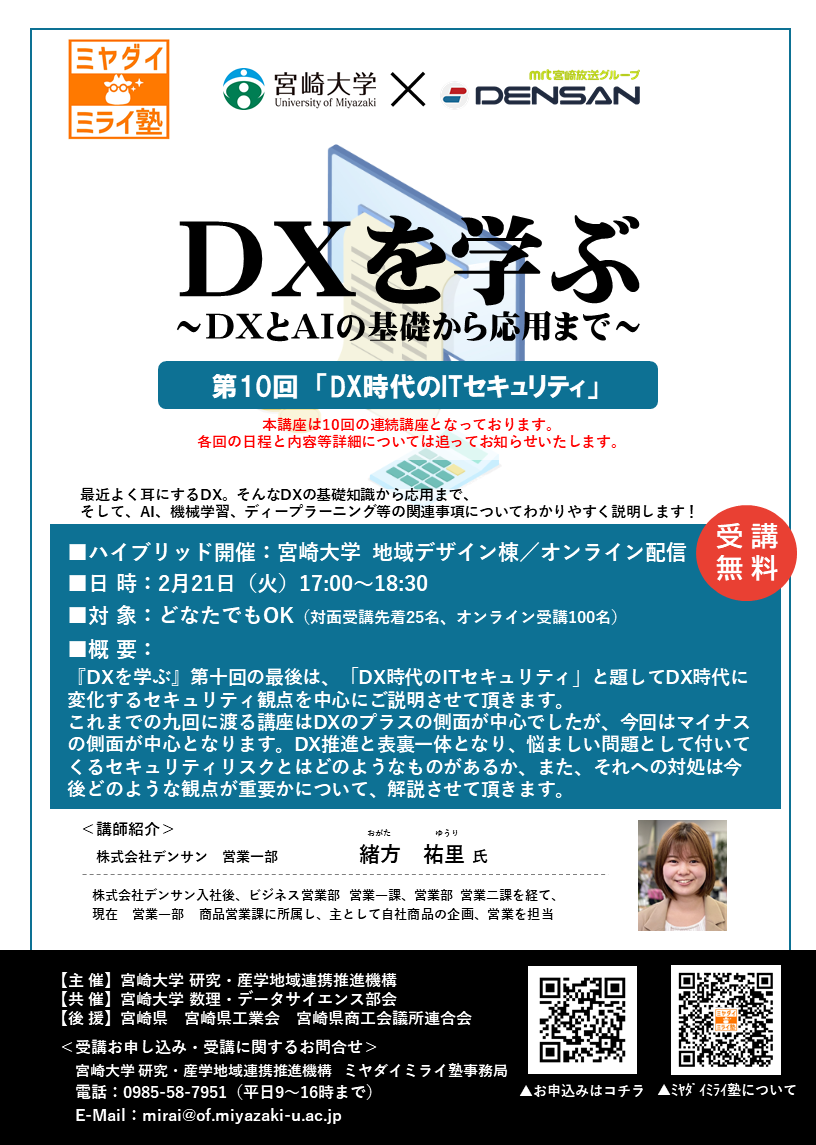 「DXを学ぶ（第10回）」チラシ.png