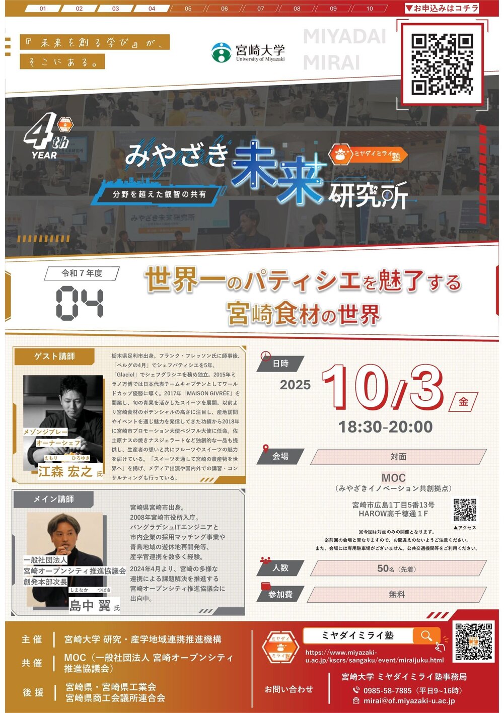 第4回ミライ塾チラシ(案内用).jpg