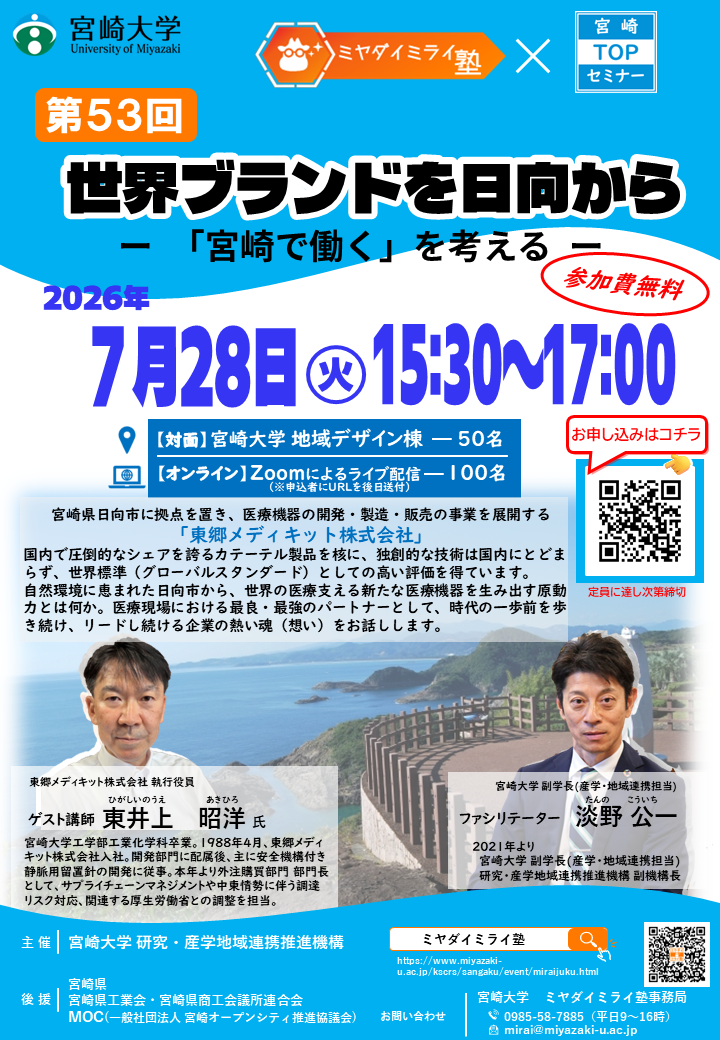 ミヤダイミライ塾53_TOPセミナーコラボ(通算回数版).png