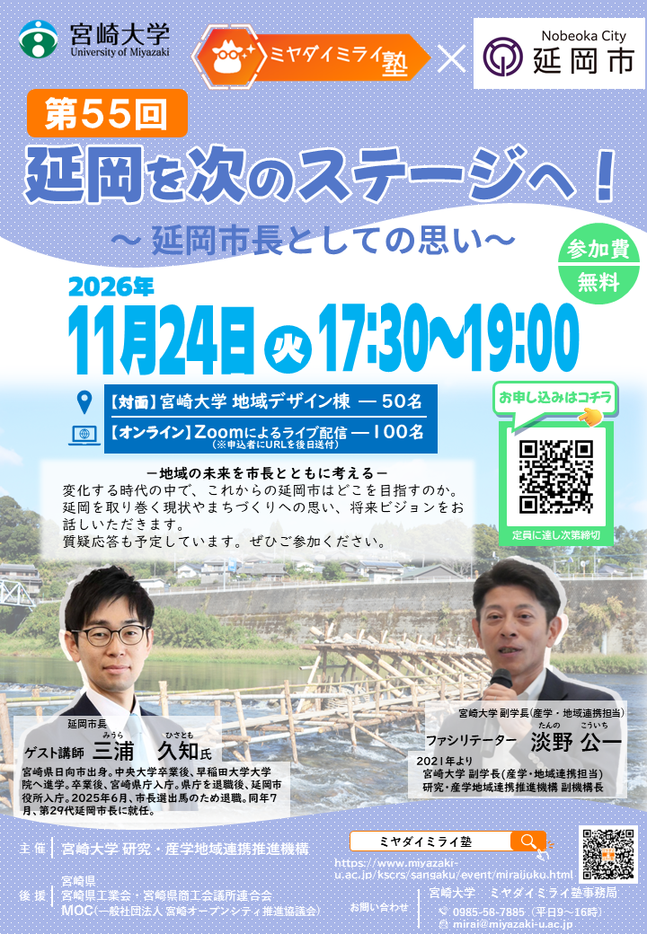 ミヤダイミライ塾_55.png
