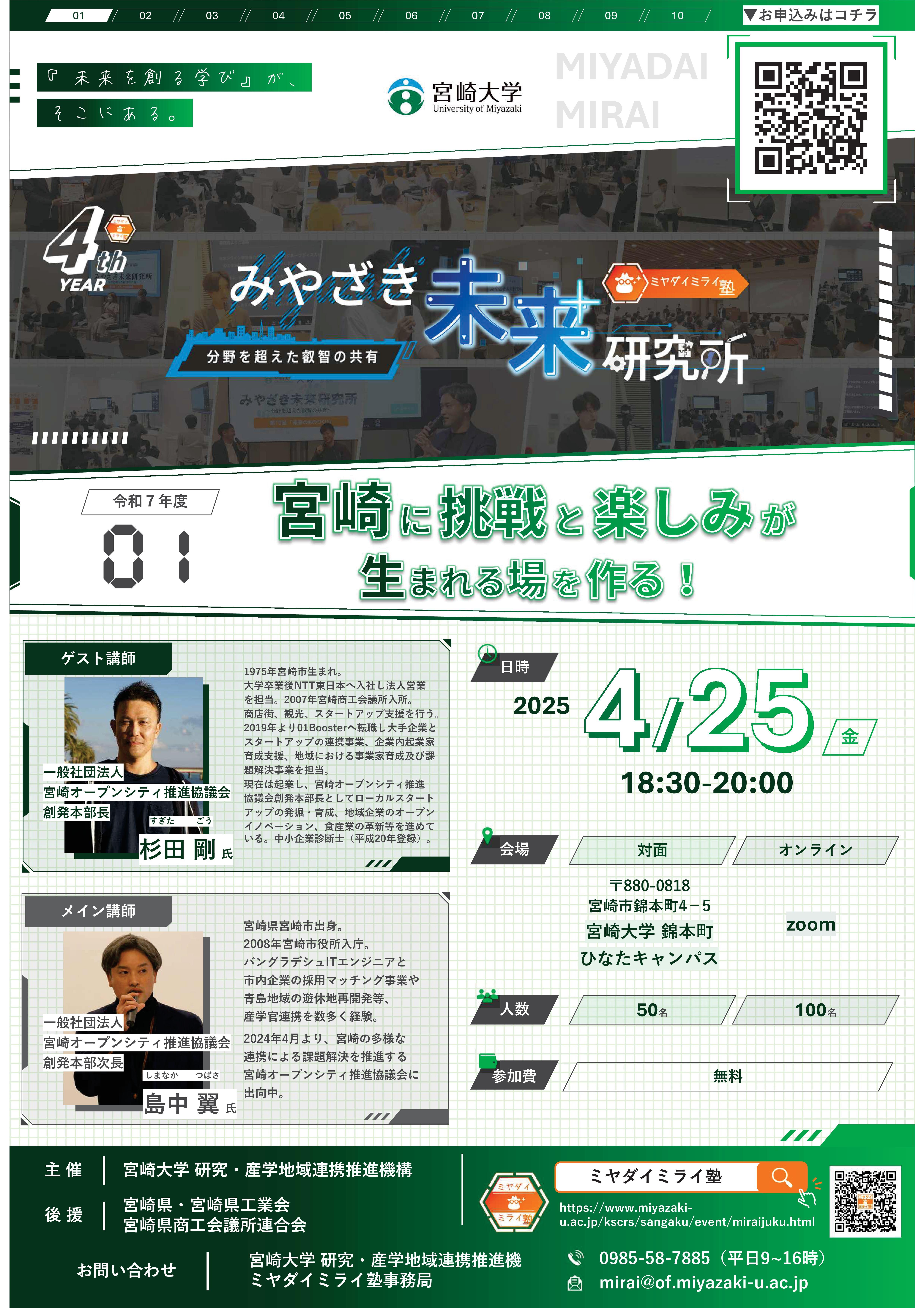 R7 みやざき未来研究所 第1回 宮崎に挑戦と楽しみが生まれる場を作る！.jpg