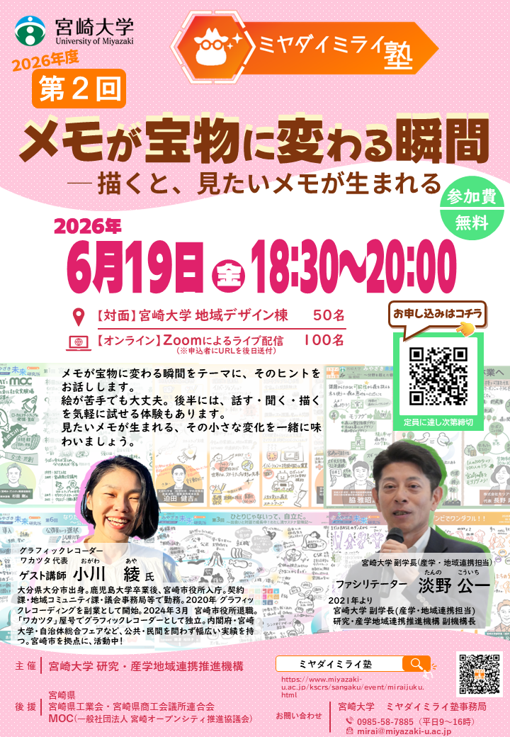 ミヤダイミライ塾_②.png
