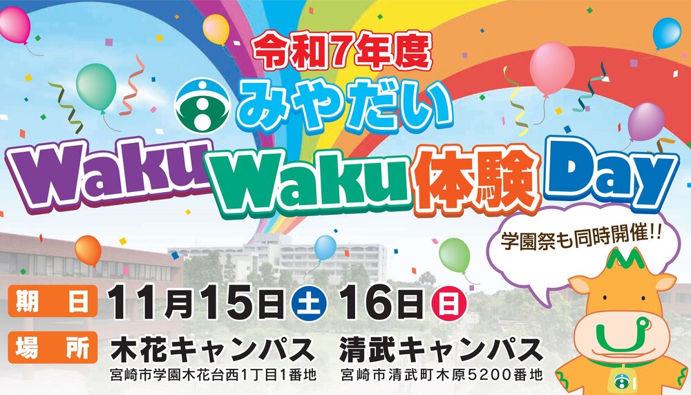 wakuwaku2025-p.jpg