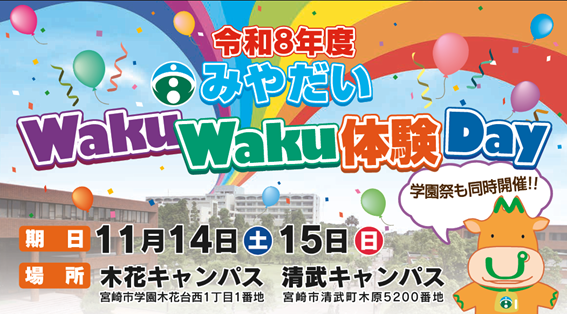 令和８年度wakuwaku体験dayサムネイル.png