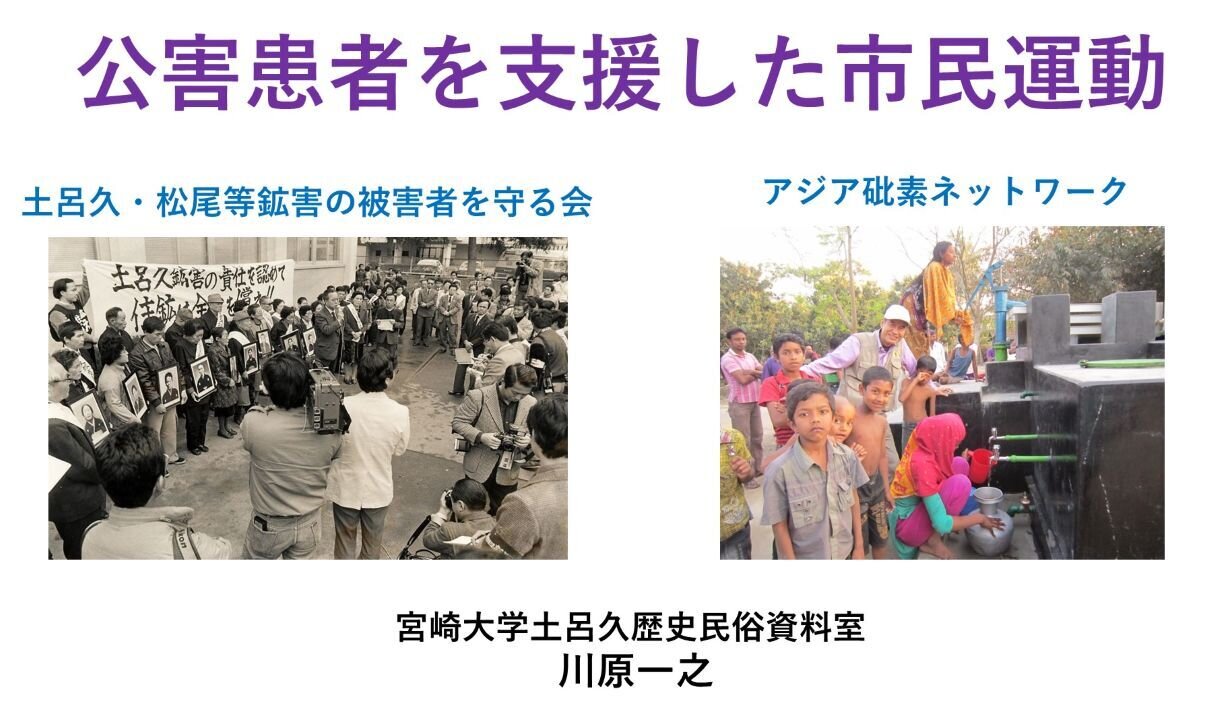 260707公害患者を支援した市民運動_表示用.jpg