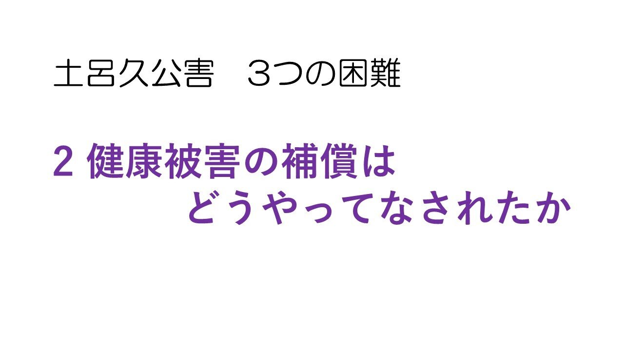 260904 2. 健康被害の補償_表示用.jpg
