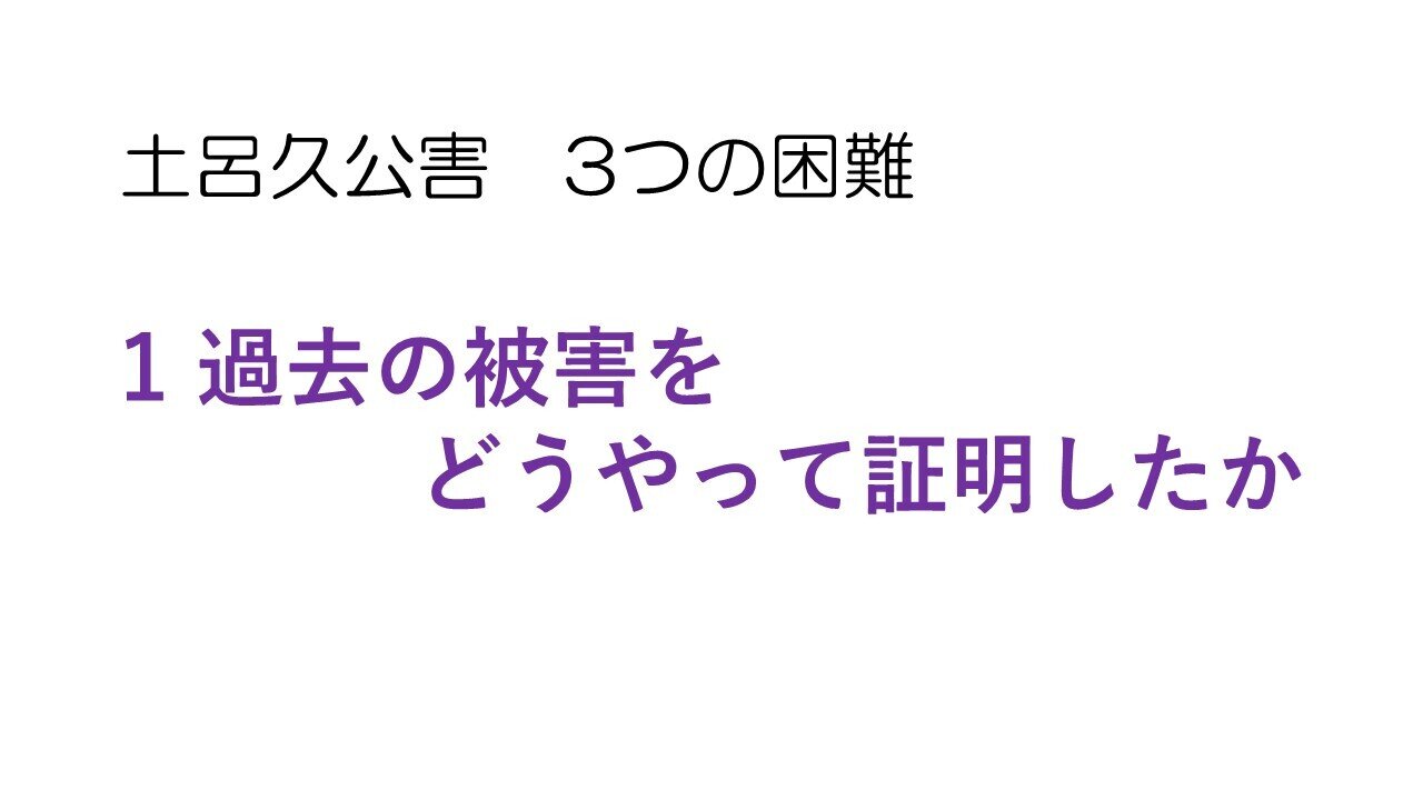 260904 1. 過去の被害の証明_表示用.jpg
